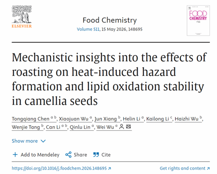 我院吴伟教授团队在Food Chemistry期刊发表论文