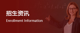 招生资讯
